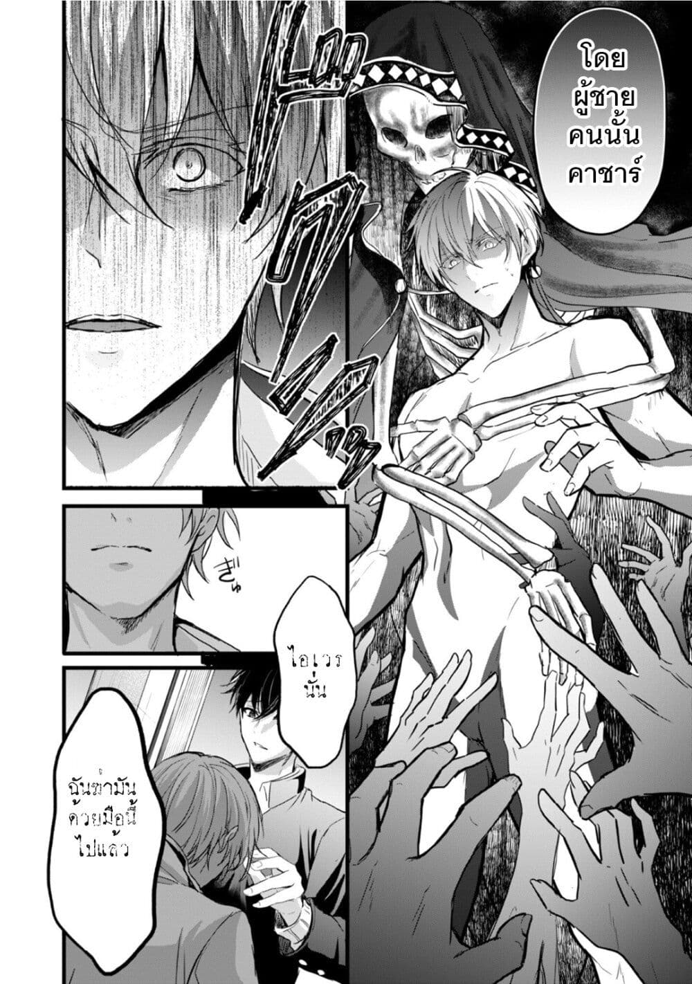 Oujo Denka wa Oikari no you desu เลติเชียลโกรธซะแล้วสิ (องค์หญิงทรงโกรธแล้วค่ะ) 25-25