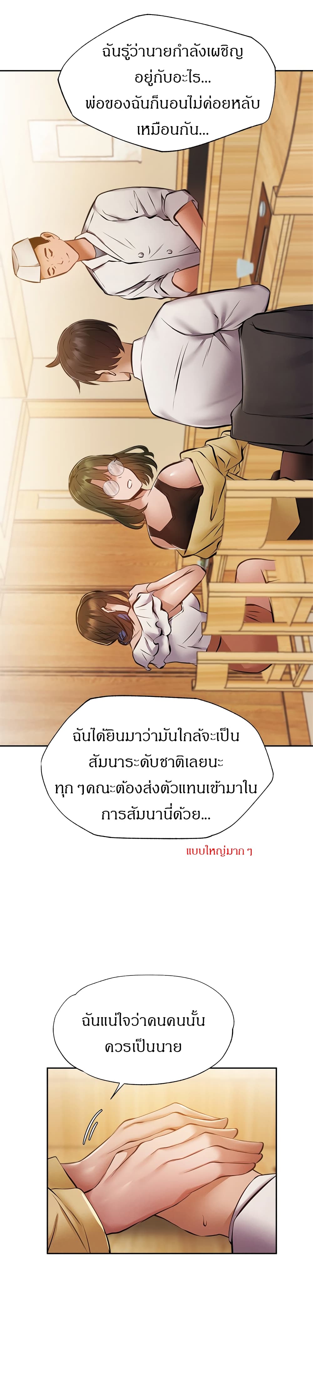 Is There an Empty Room? ขอโทษนะครับ... มีห้องว่างให้เช่าไหม? 47-47