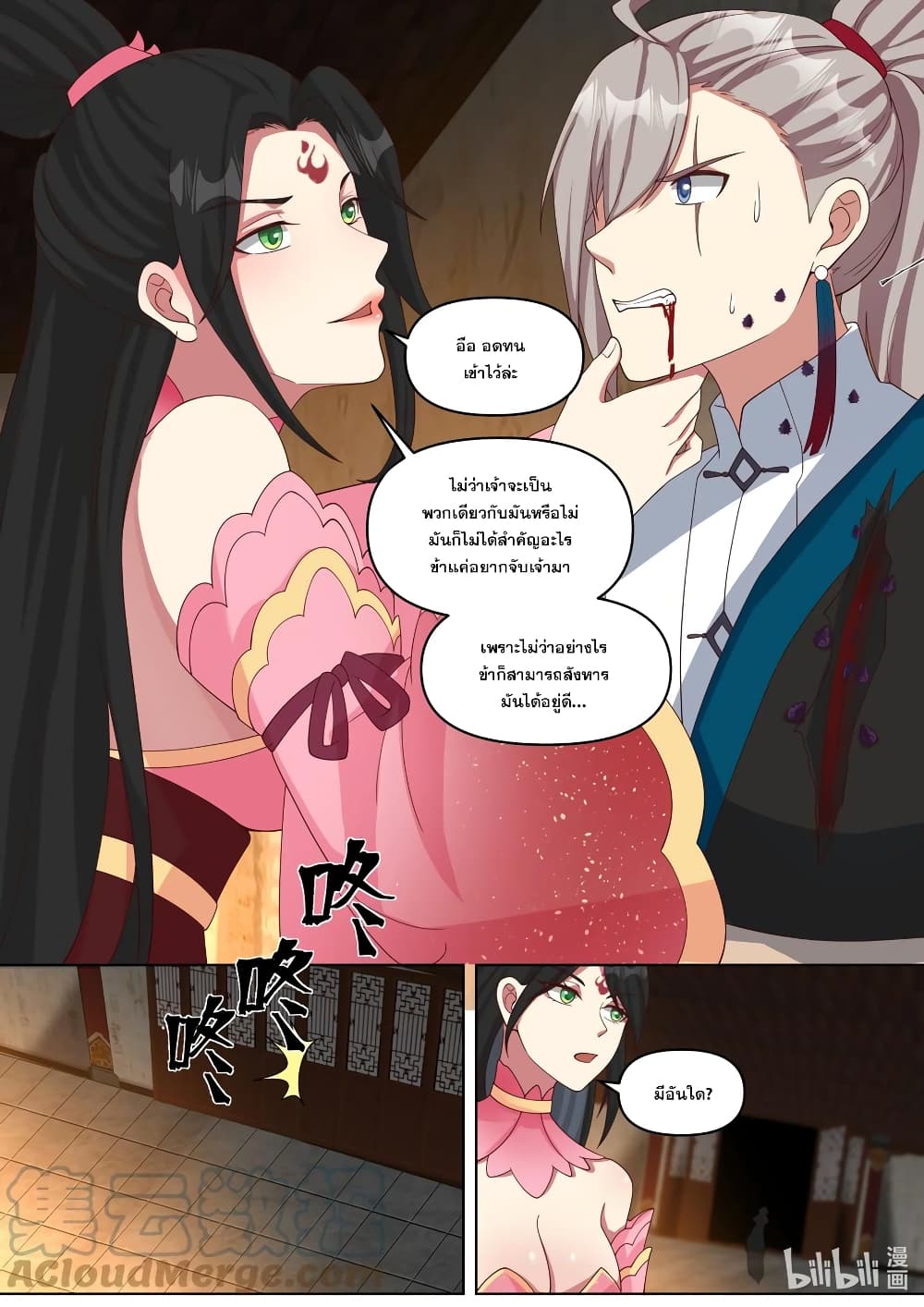 Martial God Asura 448-แมลงกินวิญญาณ