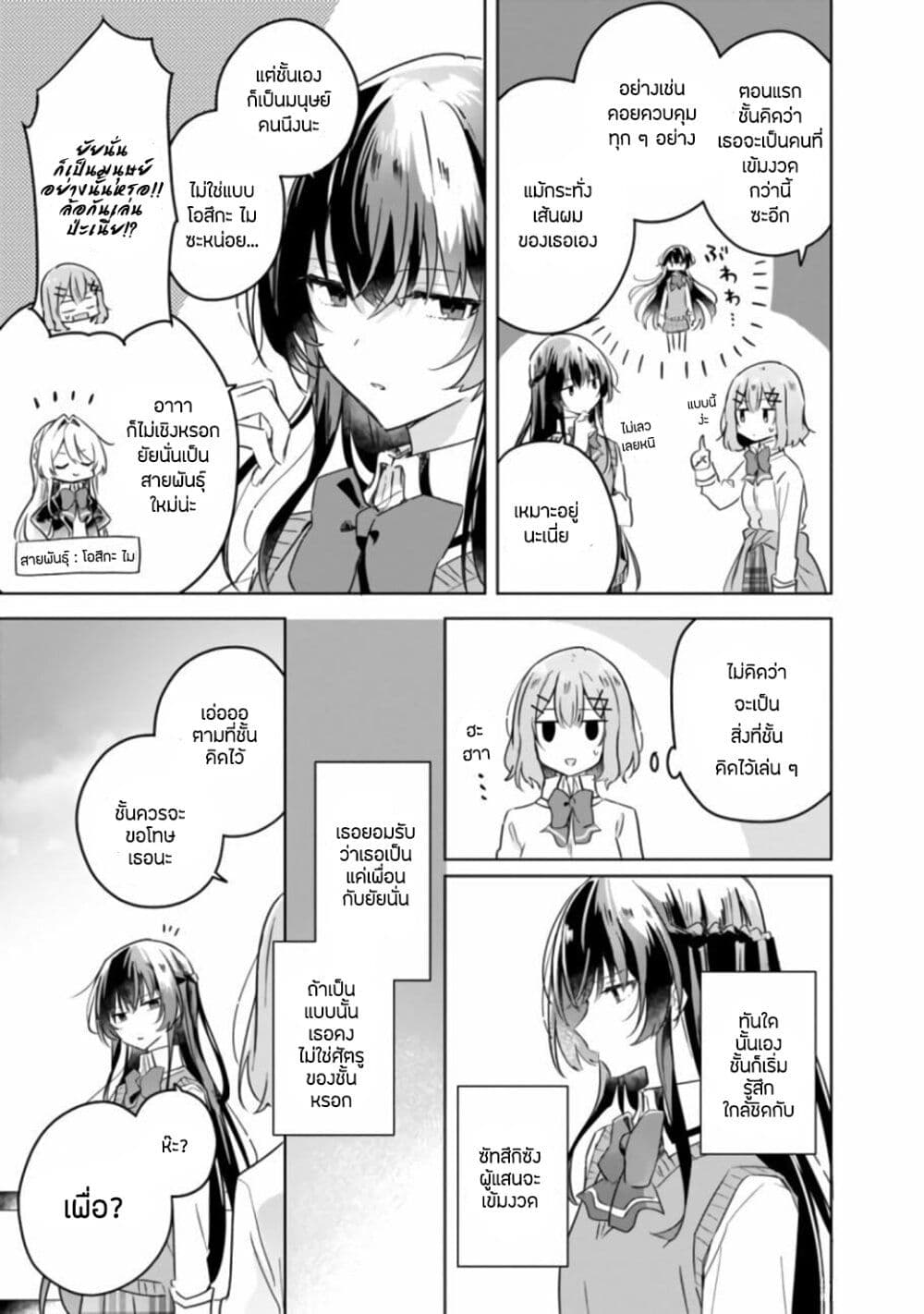 Watashi ga Koibito ni Nareru Wake Naijan, Muri Muri! (Muri Janakatta!?) 16-16