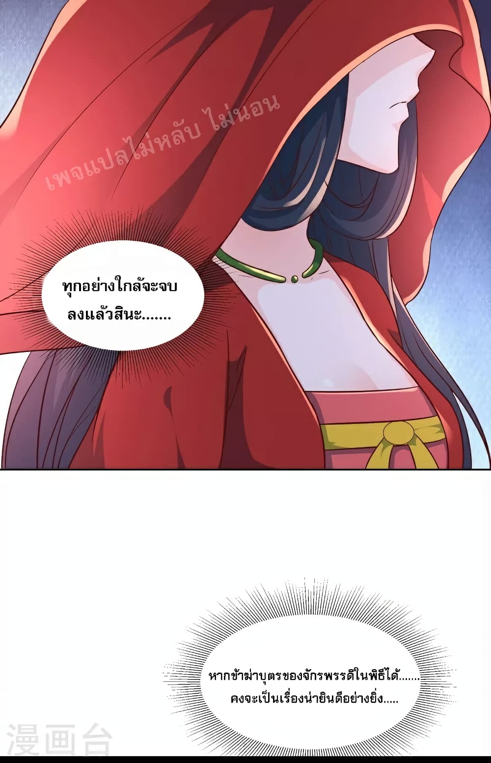My Harem is All Female Students ฮาเร็มของข้ามีแต่ลูกศิษย์หญิงทั้งนั้น 41-41