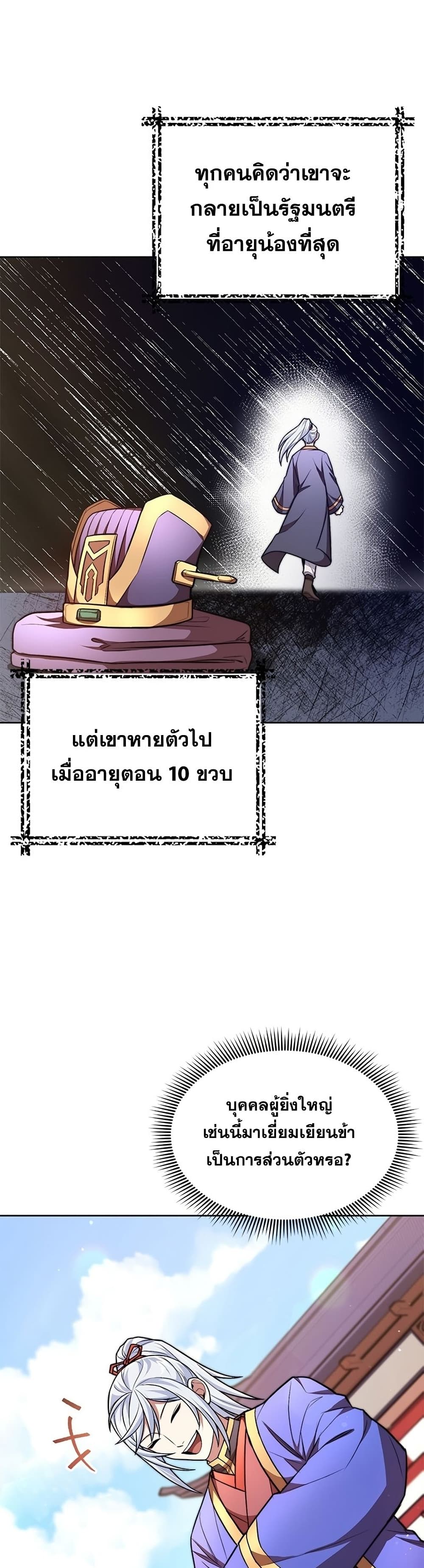 Youngest Son of the NamGung Clan 11-11