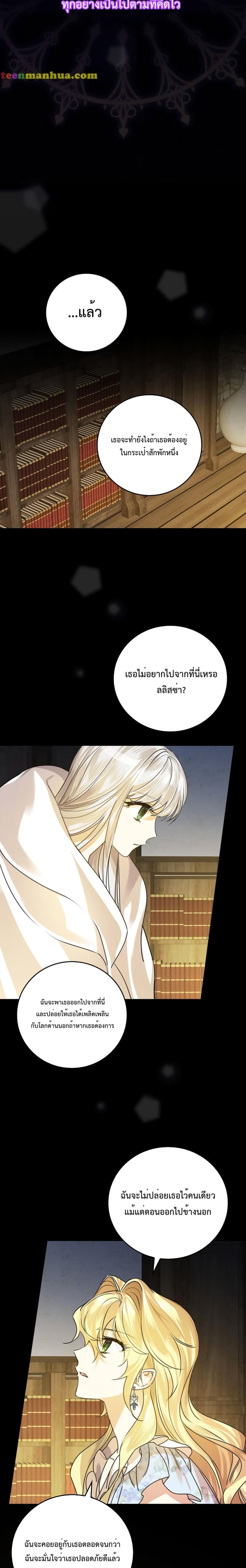 A Perfect Ending Plan of the Villain in a Fairy Tale 5-5