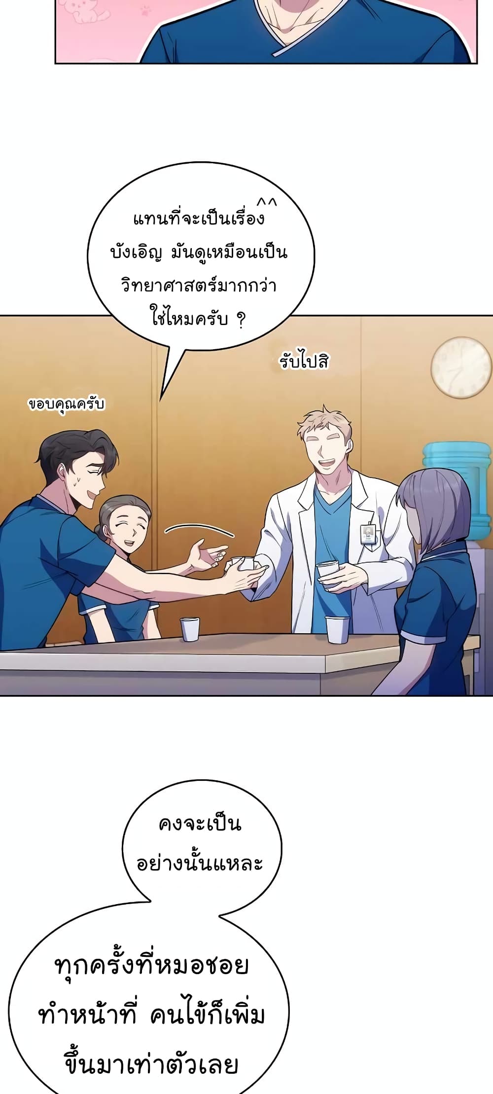 Level-Up Doctor 22-22