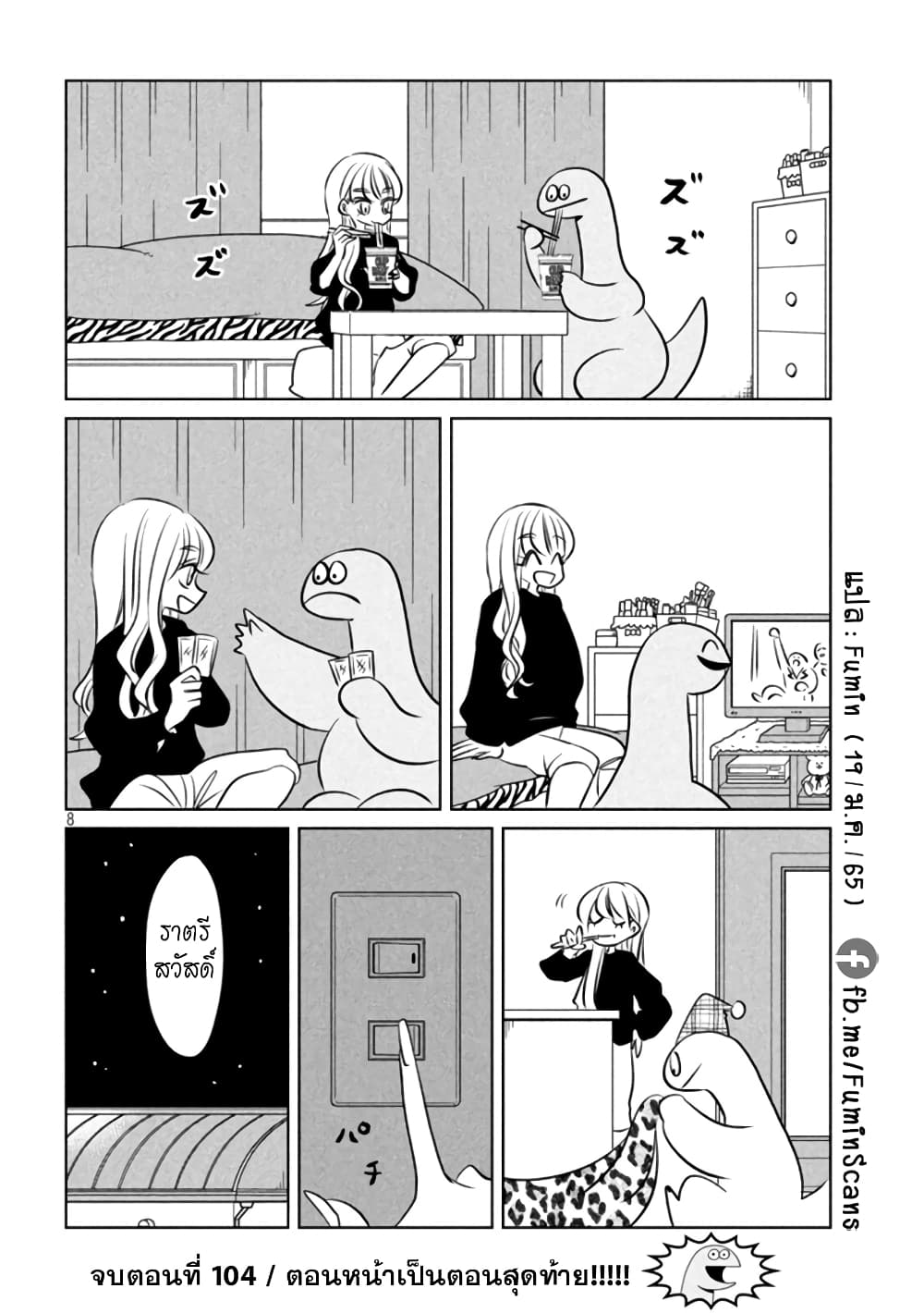 Gal and Dinosaur แกลกับไดโน 104-งื~ม