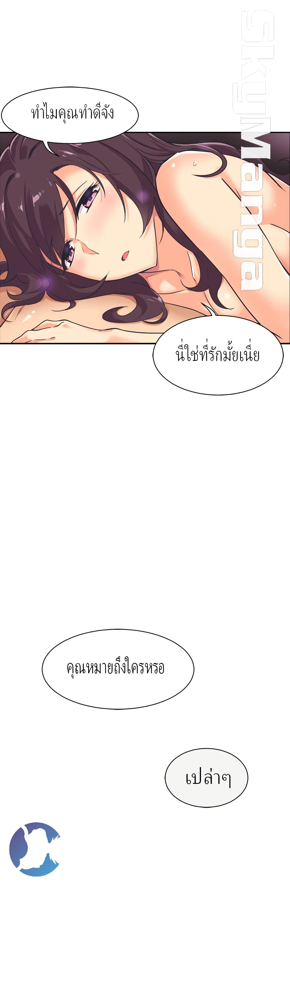 How to Train Your Wife 7-7