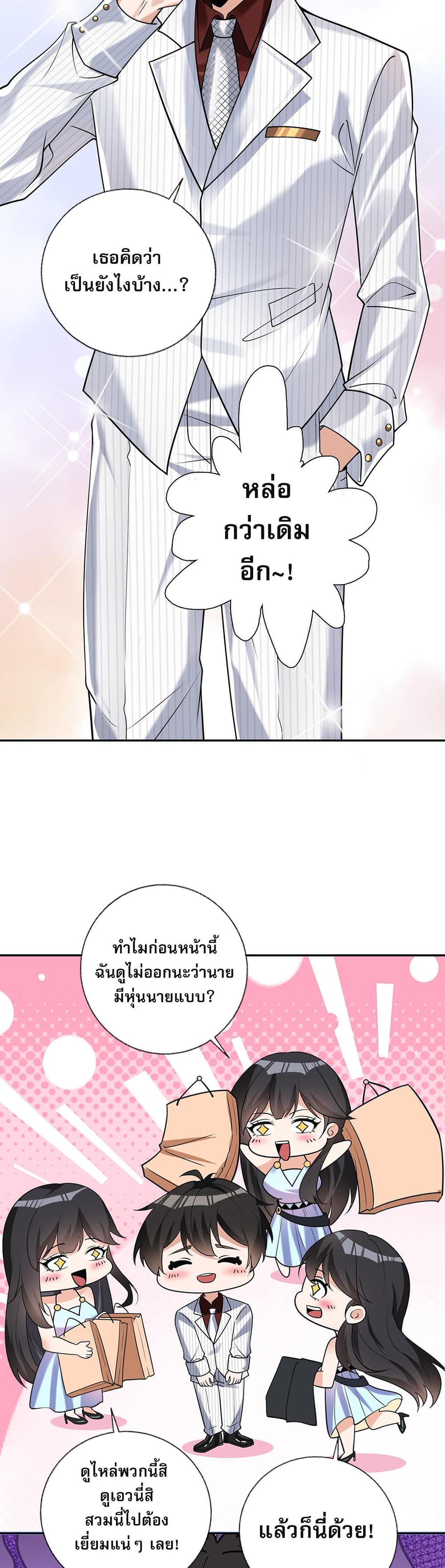 My Wife Is Rich and Beautiful แฟนของผมทั้งสวยและรวยมาก 5-5