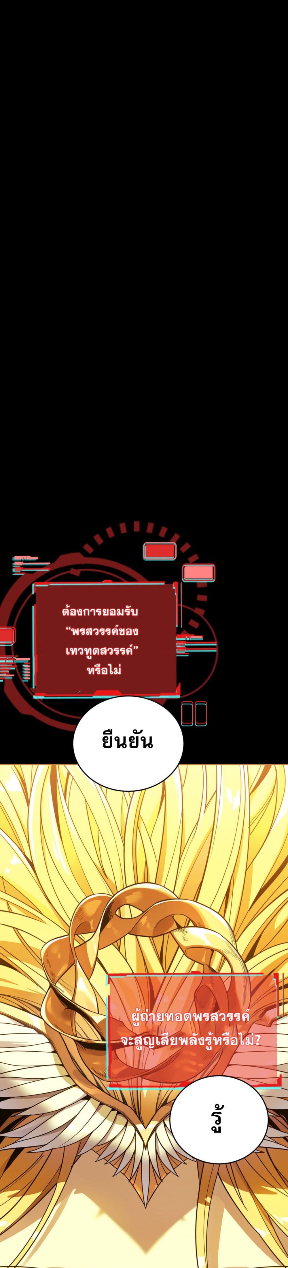 I Am the Angel of Death ข้าคือเทวทูตสวรรค์แห่งความตาย 2-2