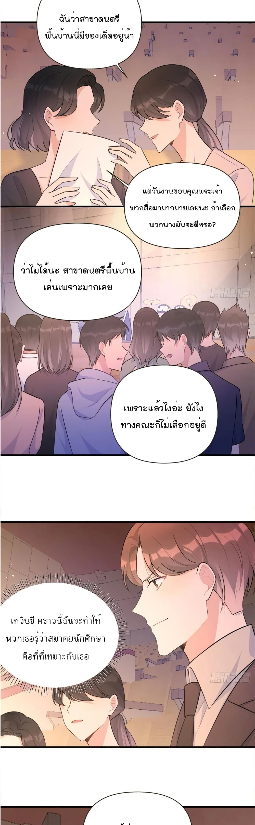 Remember Me? จำฉันได้หรือเปล่า? 76-76