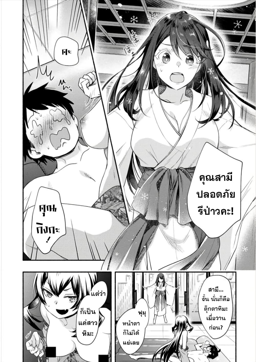 Yuki no Niiduma wa Boku to Tokeaitai 15-15