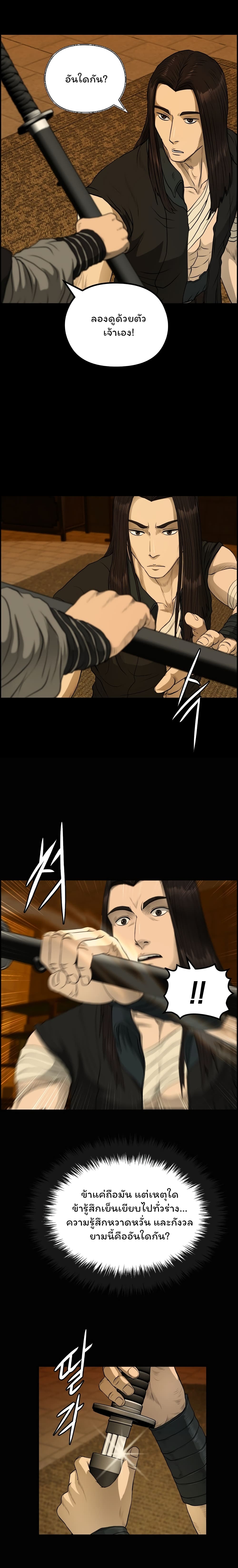 Blade of Winds and Thunders 54-54