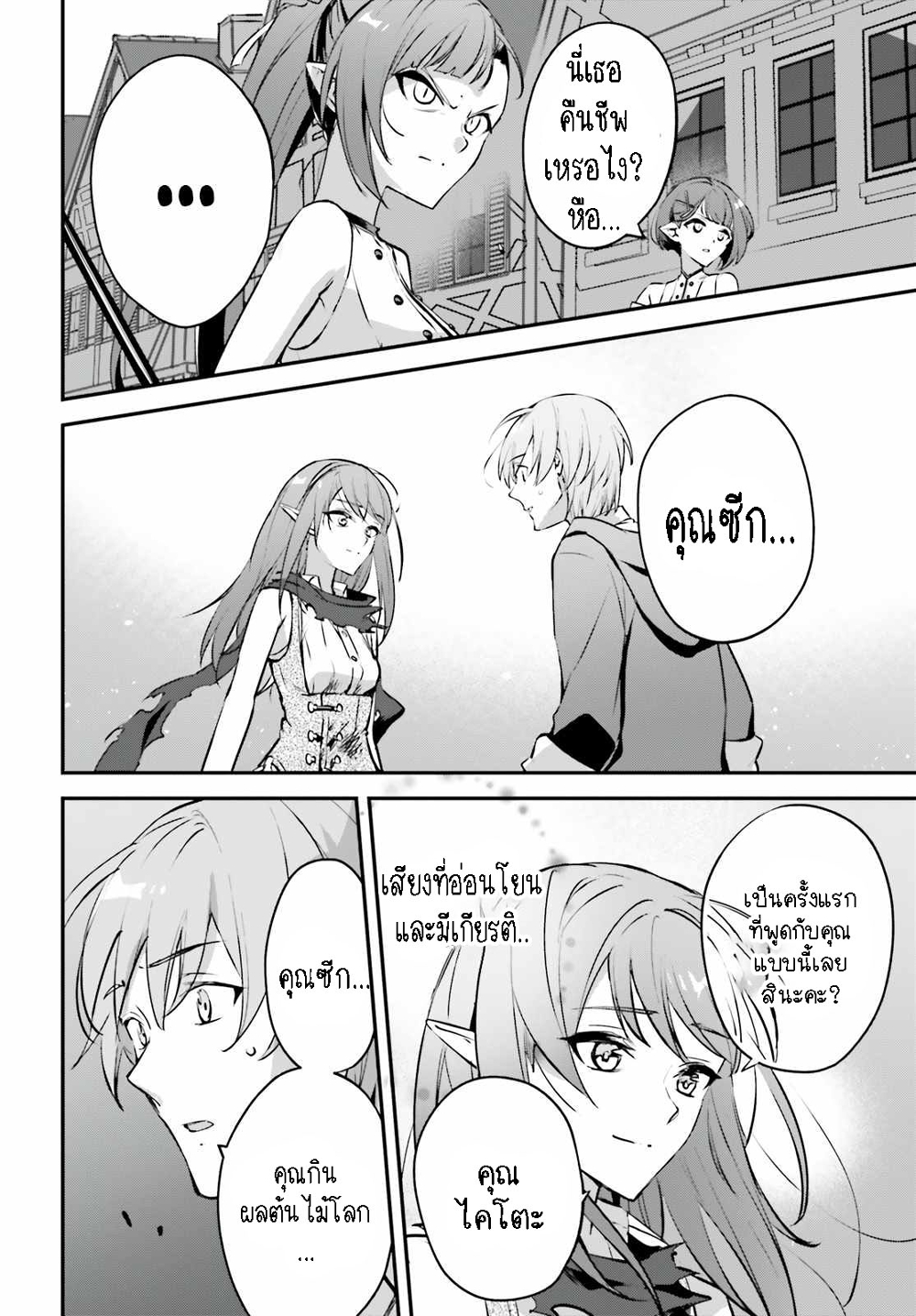 Yuusha Shoukan ni Makikomareta kedo, Isekai wa Heiwa deshita 37.1-37.1