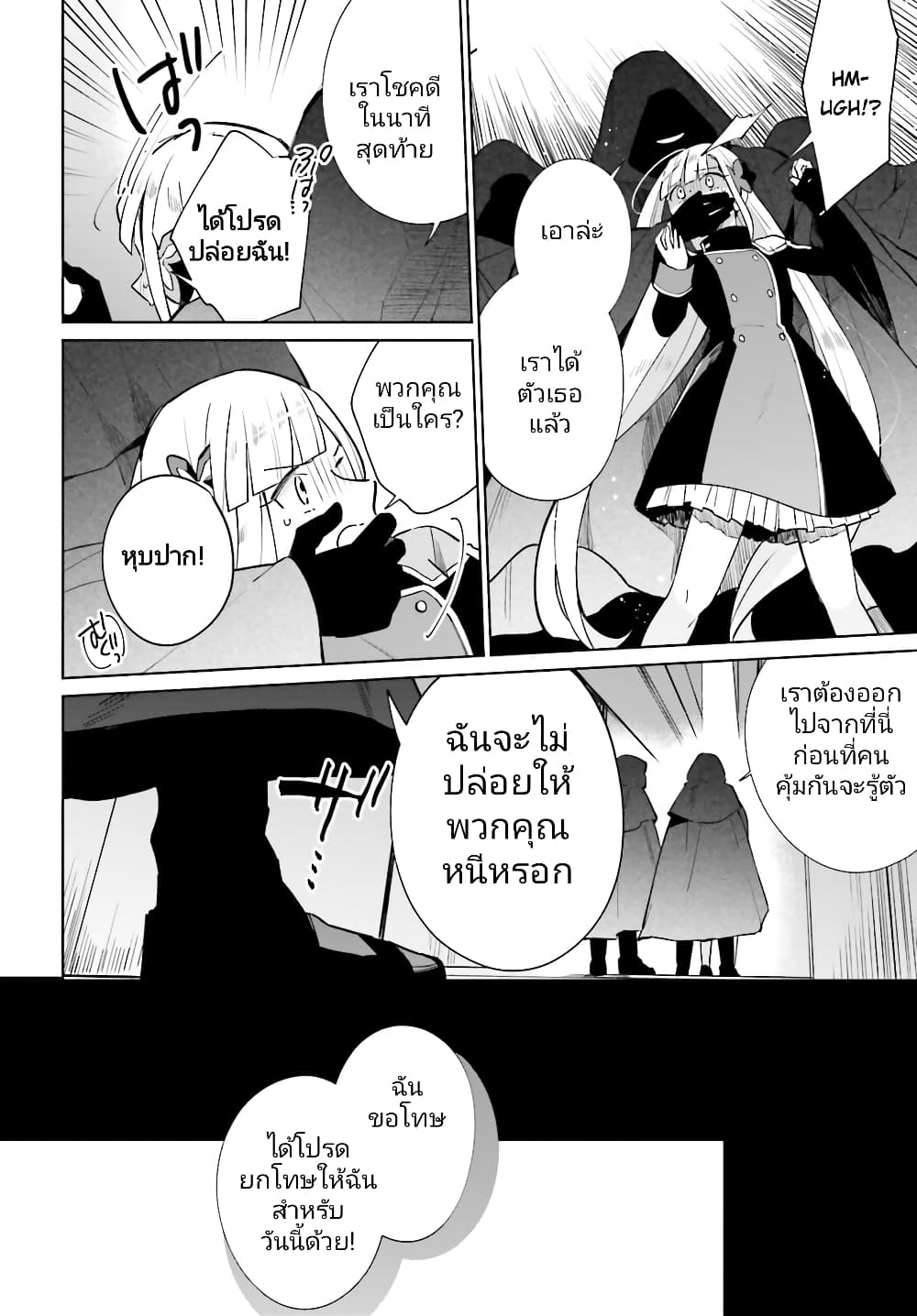 Kage no Eiyuu no Nichijou-tan ชีวิตประจำวันของผู้กล้าเงาสุดแกร่ง 15-15