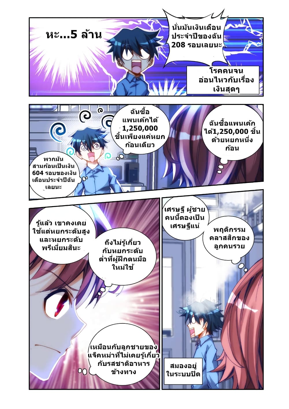 My Cultivator Girlfriend แฟนของผมเป็นเซียนอมตะ 21-21