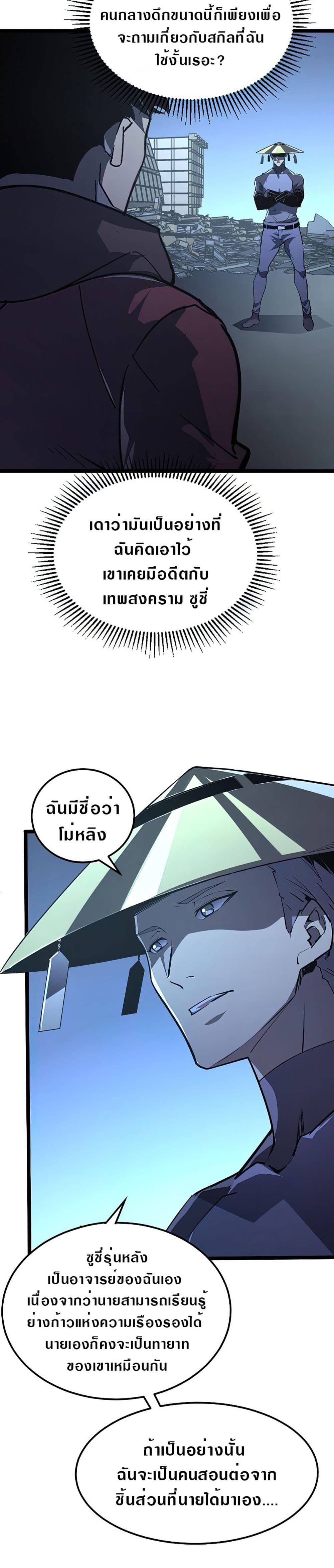 Rise From The Rubble เศษซากวันสิ้นโลก 101-101