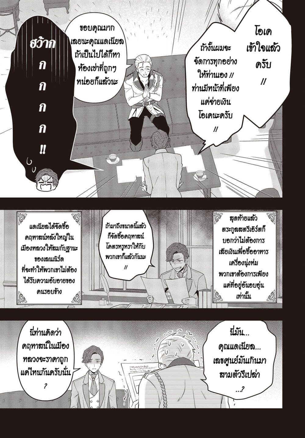 Tanaka Family Reincarnates ครอบครัวทานากะเกิดใหม่ค่า~ 32-32