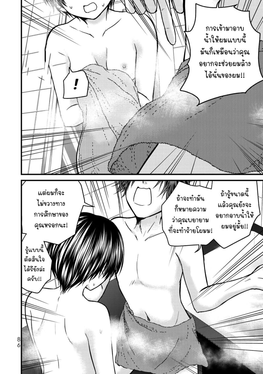 Ojousama no Shimobe 49-มาอาบน้ำกันเถอะ