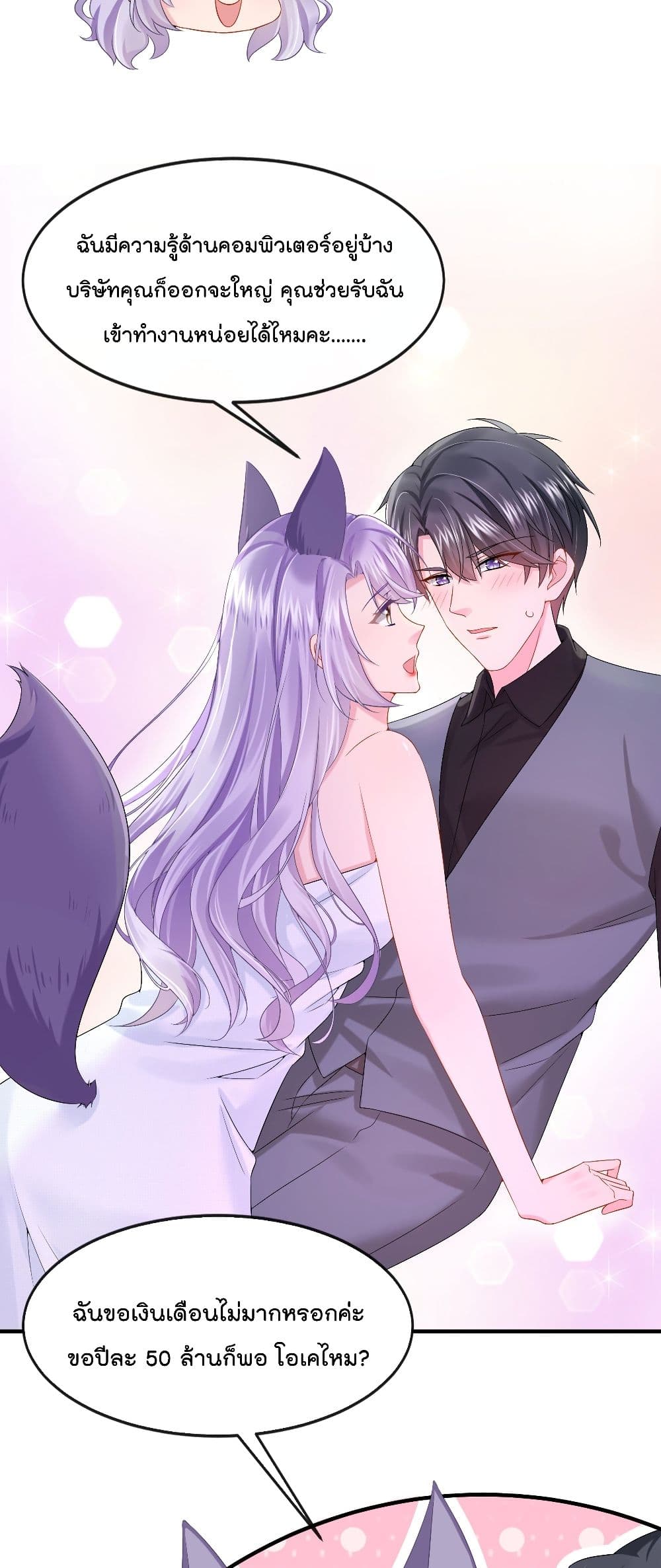 The Evil Wolf & The Thief Fox หมาป่าตัวร้ายกับยัยจอมโจรจิ้งจอก 15-15