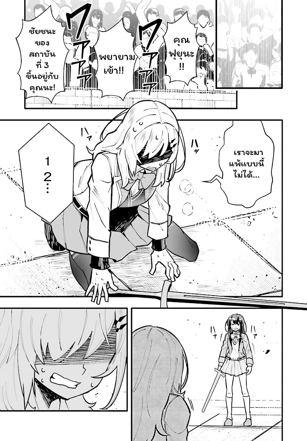 En No Shita No Chikaramocha ขอเพียงแค่คอยสนับสนุนจากเบื้องหลัง 14.2-14.2