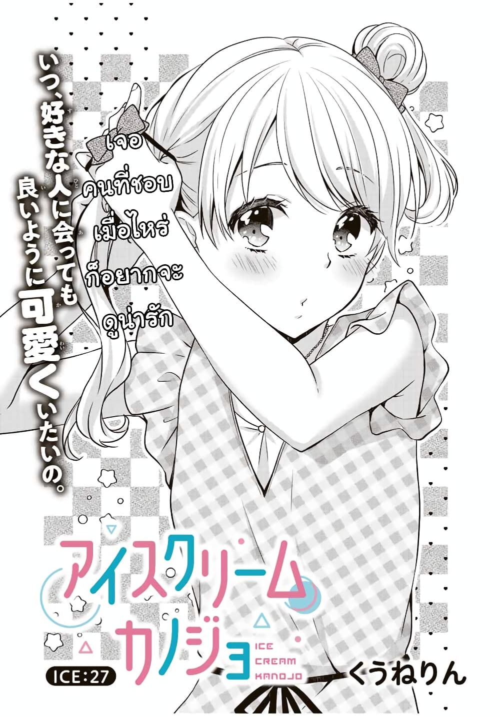 Ice Cream Kanojo 27-27