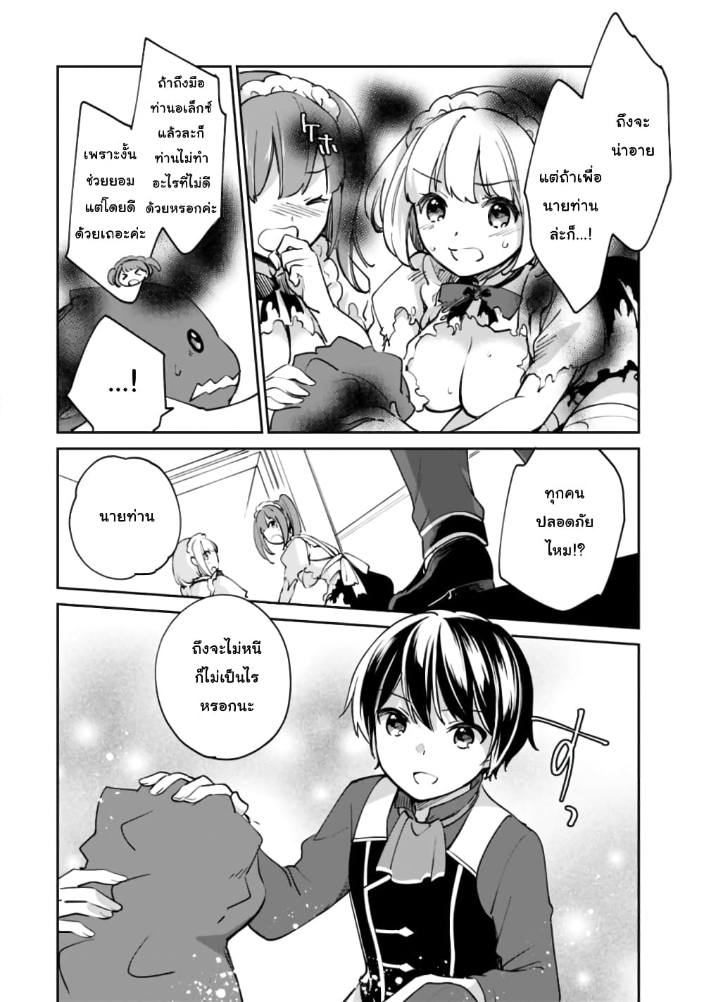 Zennin Ossan, Umare Kawattara SSS Rank Jinsei ga Kakutei Shita 51-51