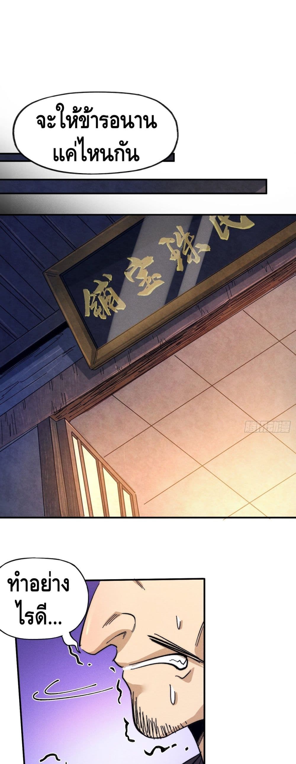 The Strongest Emperor 66-66