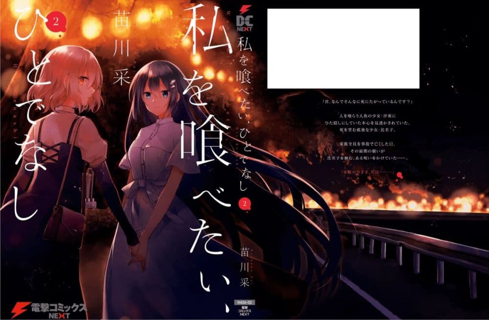 Watashi o Tabetai Hitodenashi 9.5-9.5