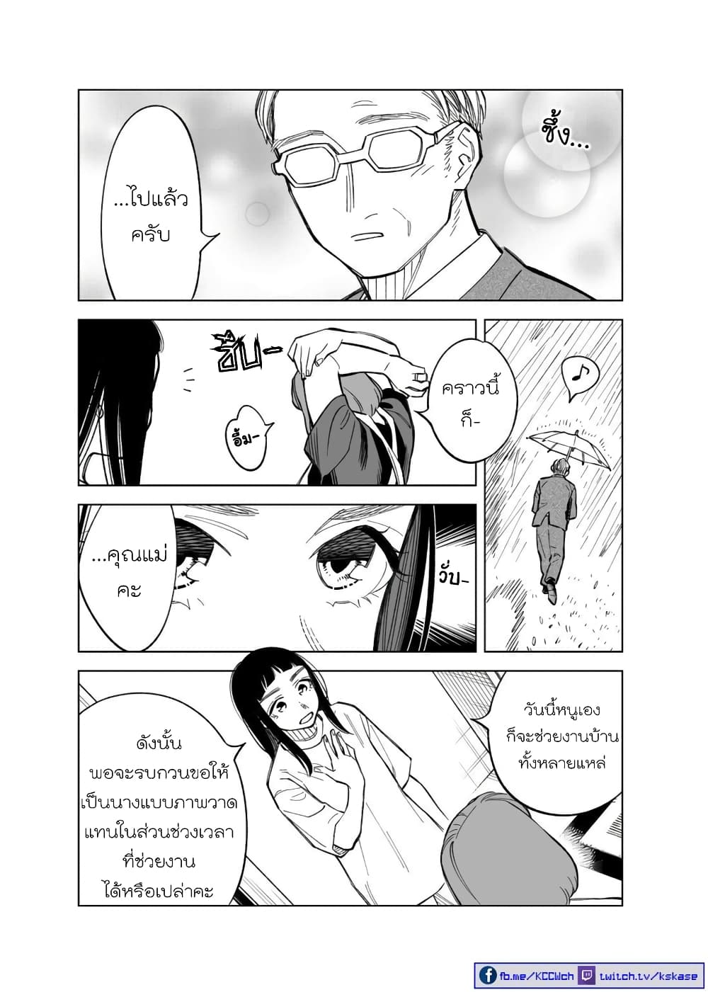 Futago-tachi no Shojijou 78-78