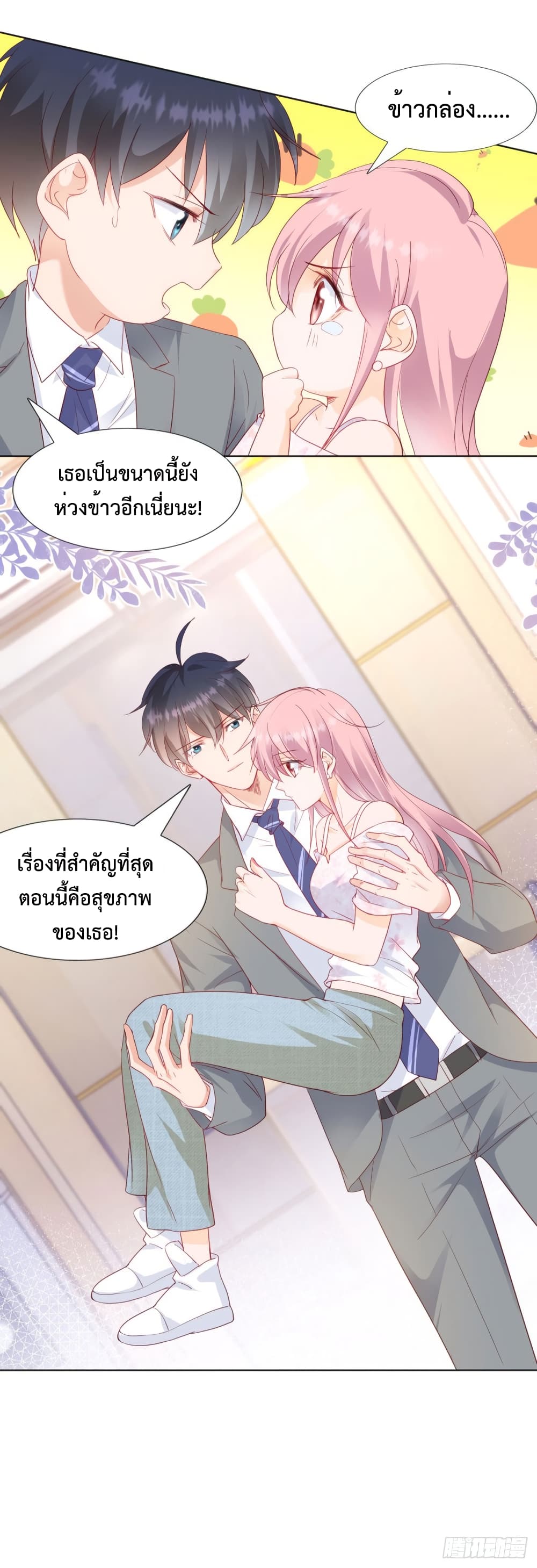 Hello, Heir ร้ายนัก รักซะเลย 66-66