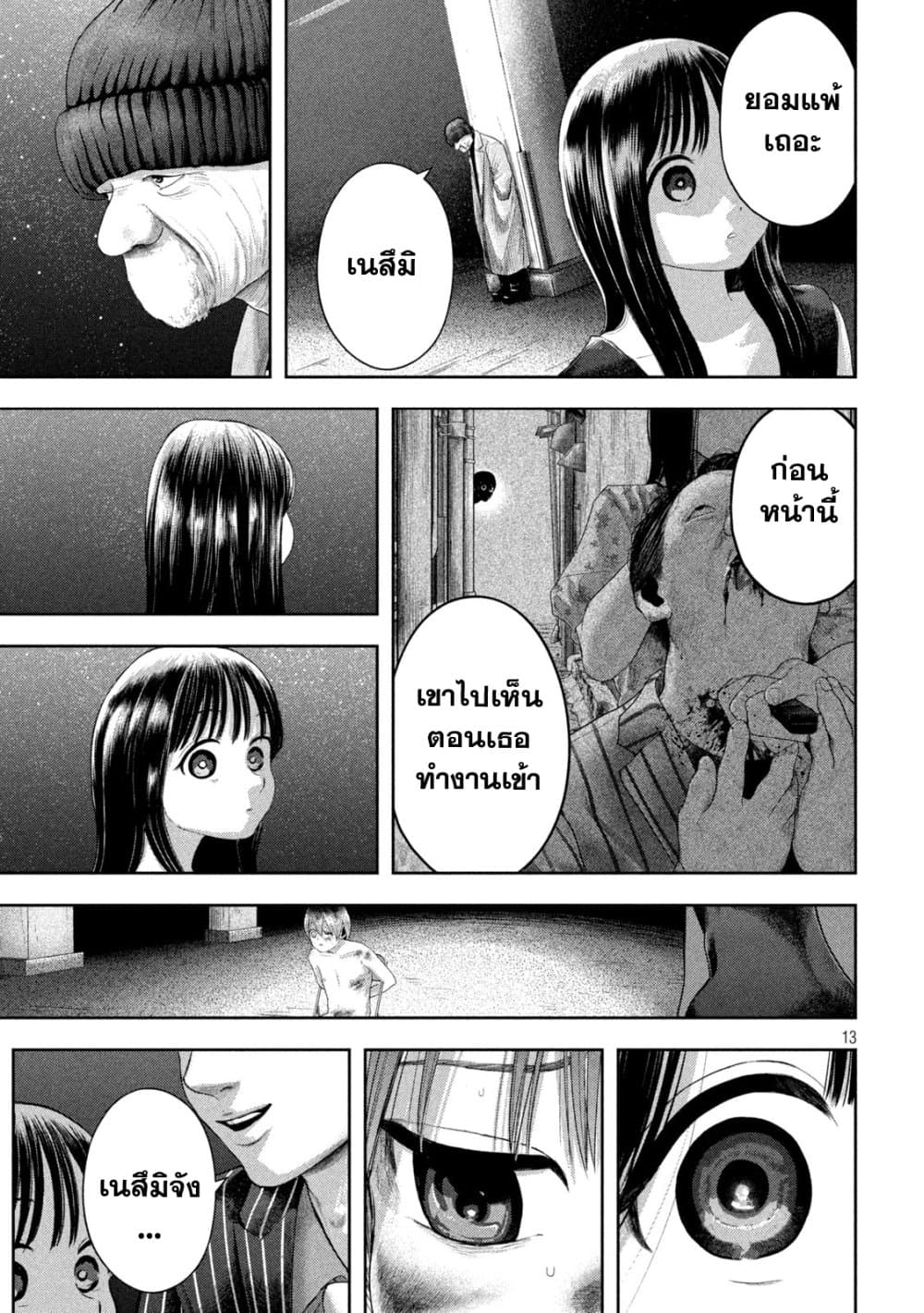 Nezumi no Hatsukoi 2-ความปรารถนาแสนเขลา