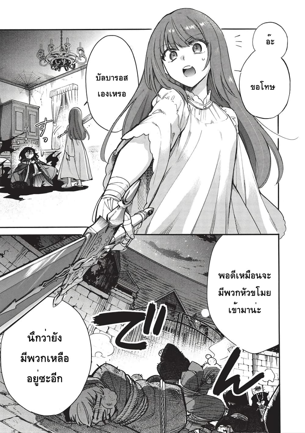 Akuyuu no Ore ga Ponkotsukishi wo Miterarenaindaga, Dousewa wo Yakyaii? Madome Gaiden 13-13
