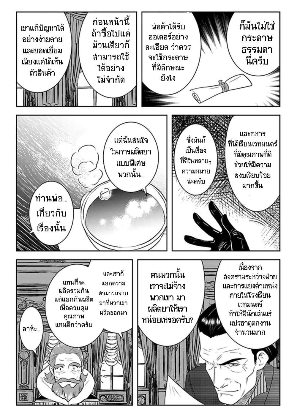 Arafoo Kenja no Isekai Seikatsu Nikki 20-ตี้สาวน้อย