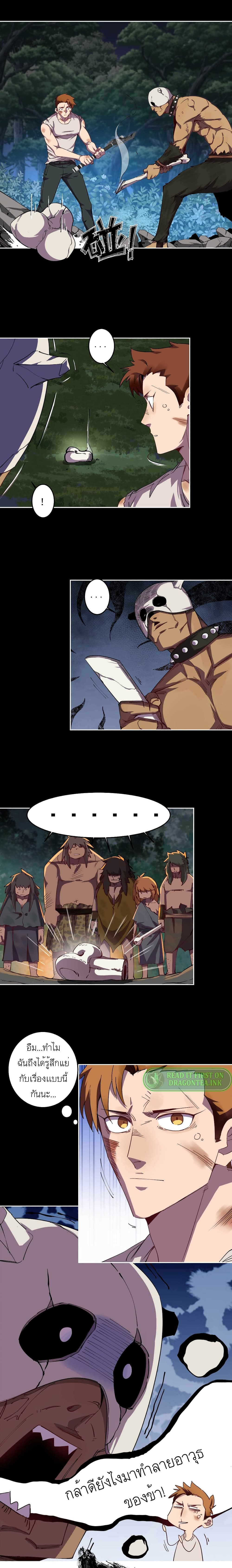 It All Starts With A Group Of Primitive People 2-2