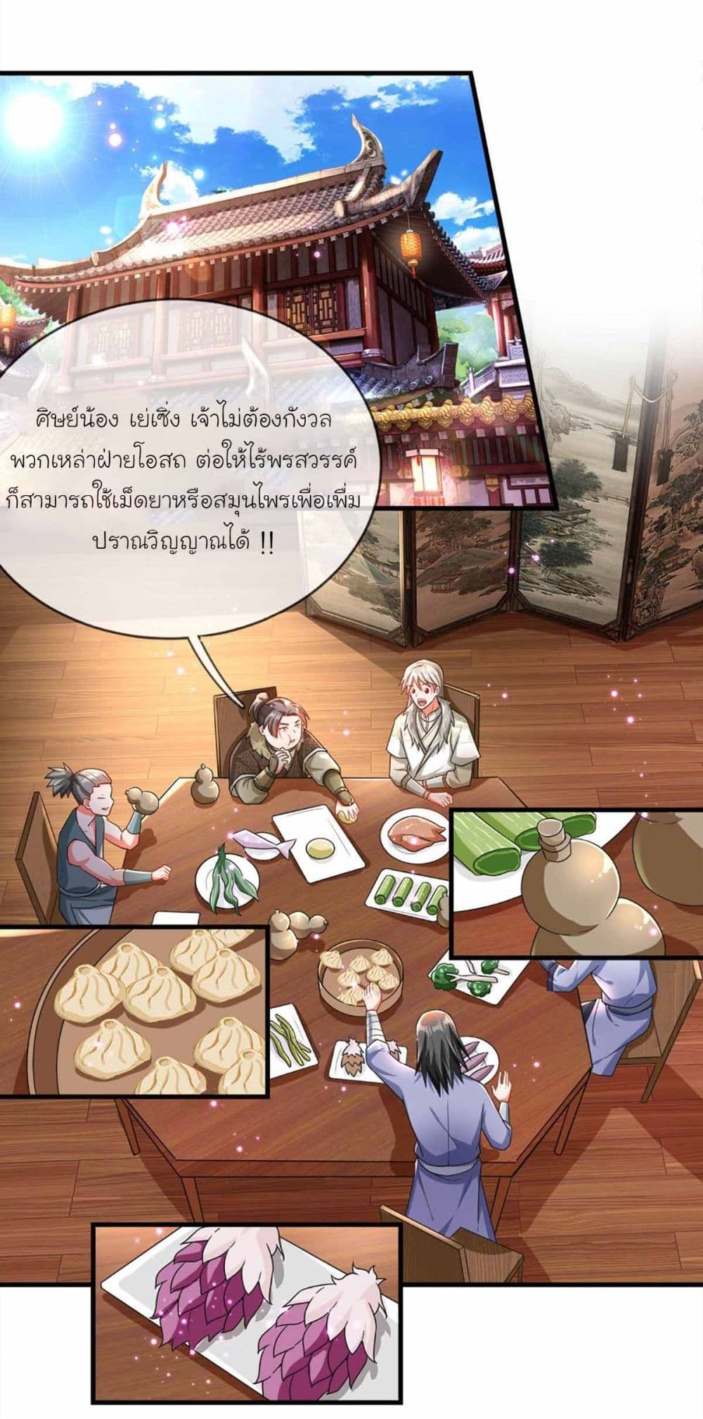 Immortal Cultivation With Pills Paid by Cash Will Only Lead to Immortality ยอดยุทธมารโอสถ 5-5