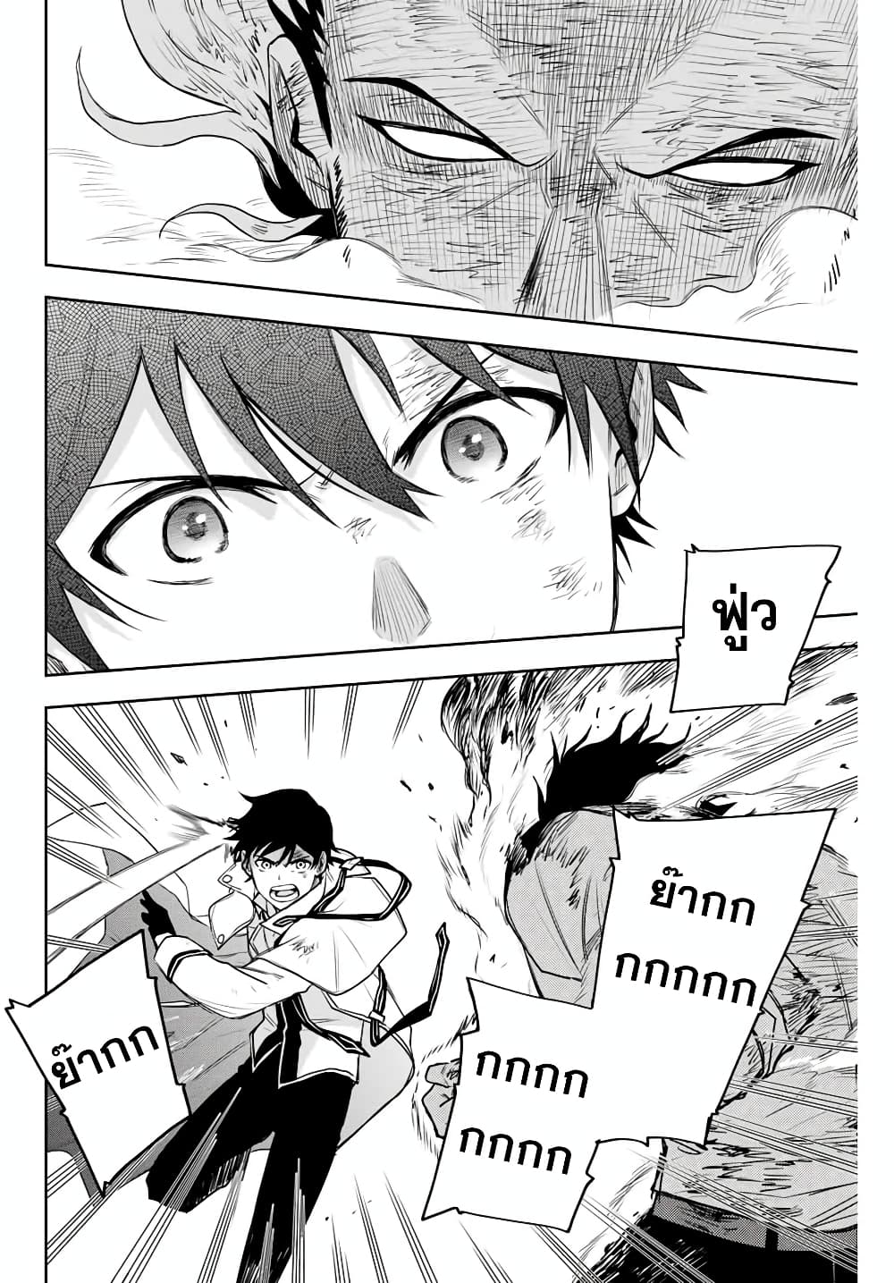 Mikata ga Yowa Sugite Hojo Mahou ni Toushite ita Kyuutei Mahou shi, Tsuihou Sarete Saikyou wo Mezasu 3-3