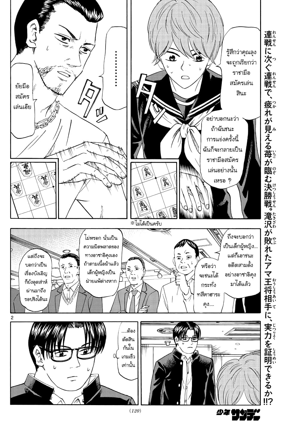 Ryuu to Ichigo 21-ไม่มีการออมมือ