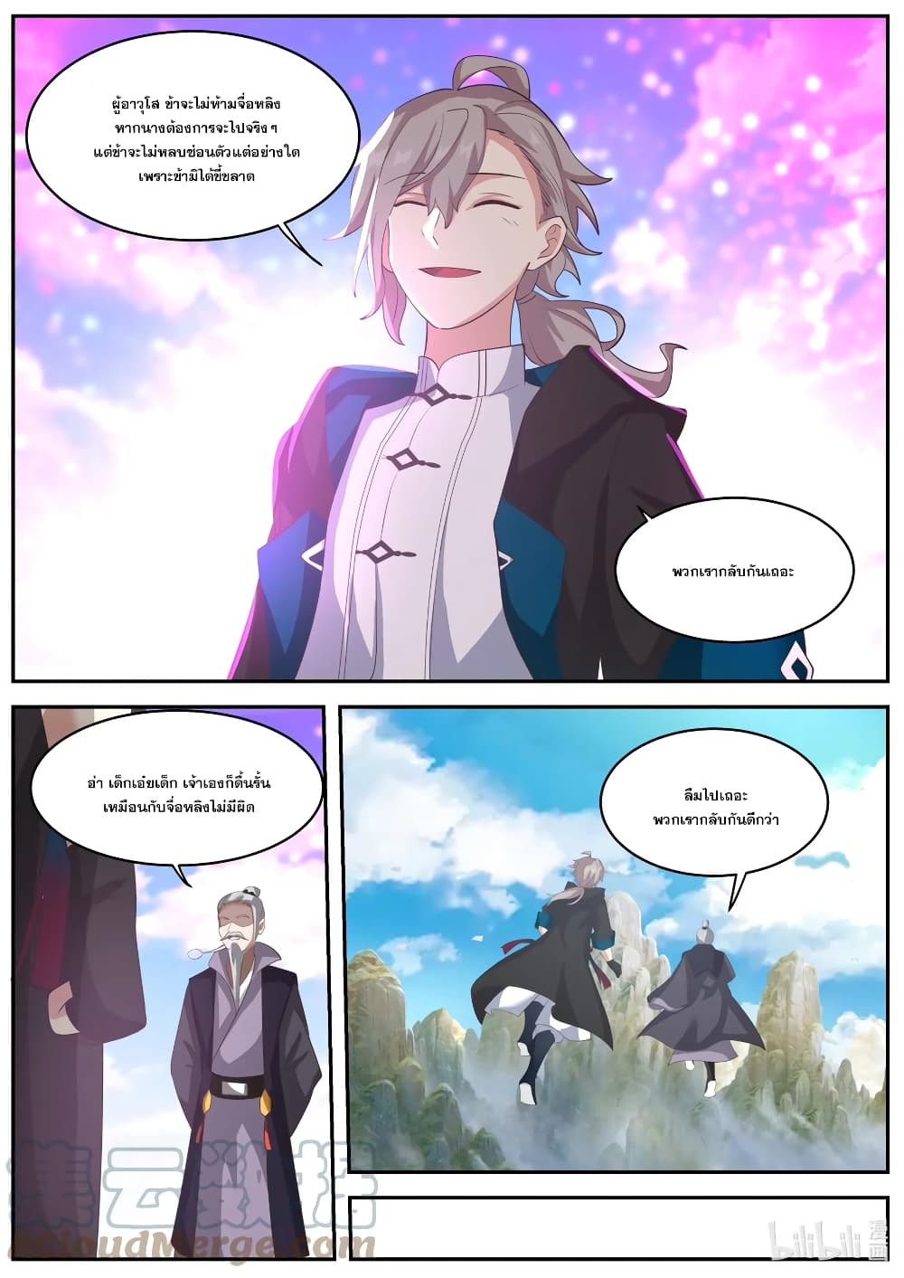 Martial God Asura 384-ปฎิเสธ
