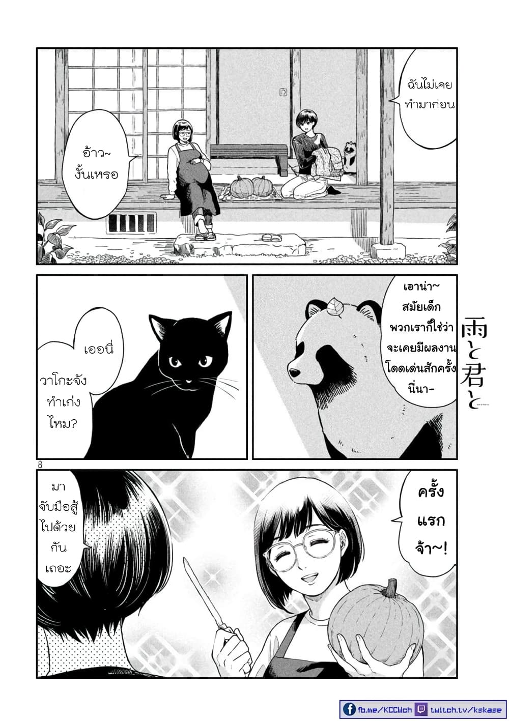 Ame to Kimi to เก็บหมา(?)มาเลี้ยง 39-ฮาโลวีน