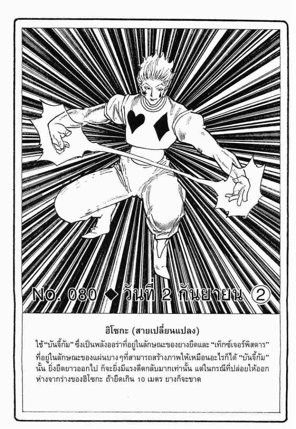 Hunter X Hunter 80-80