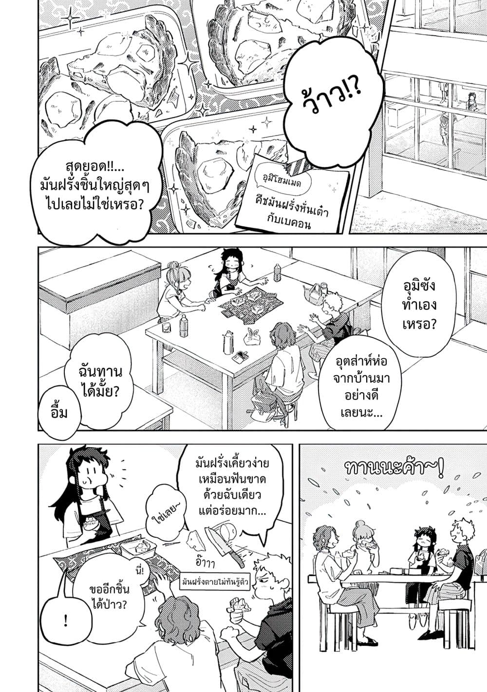 Kamibukuro-kun wa Koishiteru ถุงกระดาษคุงมีรัก 4-4