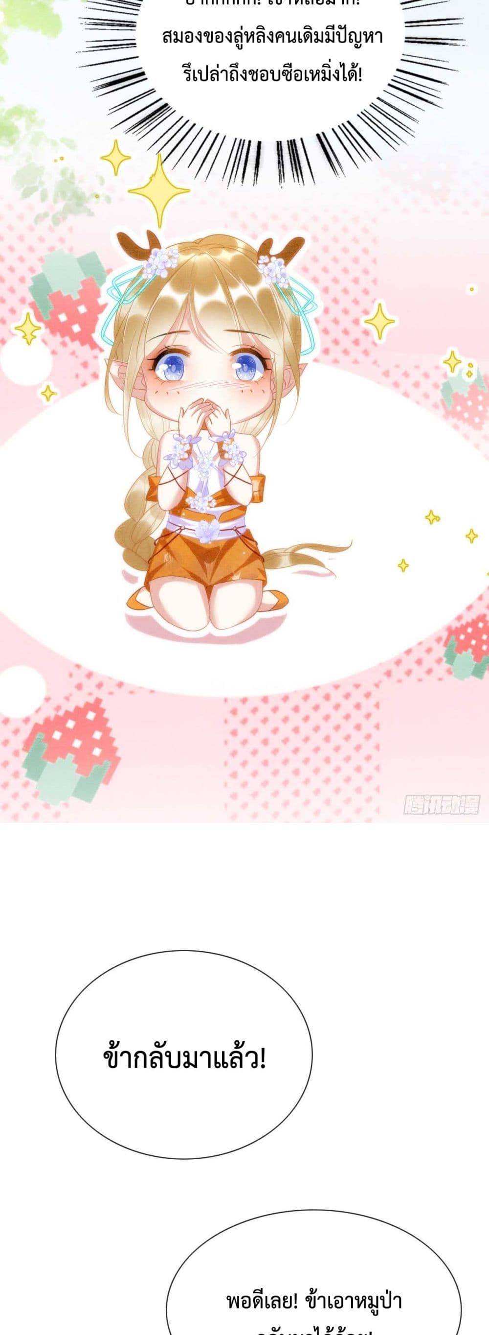 Help! The Snake Husband Loves Me So Much! 2-2