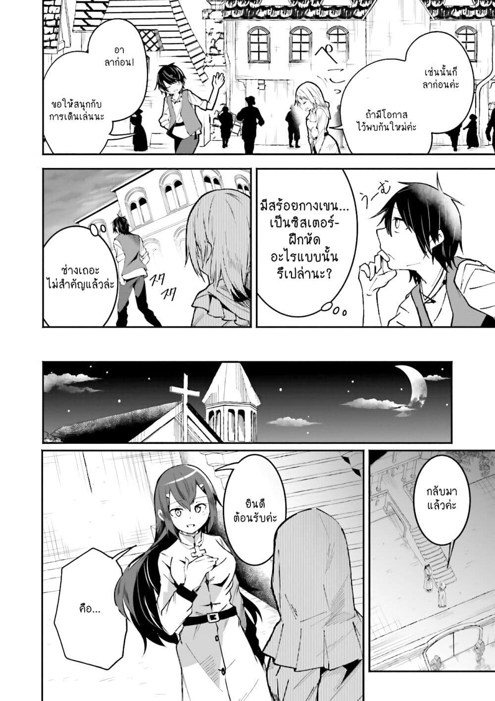 Isekai de Haishin Katsudou wo Shitara Tairyou no Yandere Shinja wo Umidashite Shimatta Ken เกิดใหม่เป็นสะติ๋มเม้อเจอติ่งสายโหดที่ต่างโลก 4-4