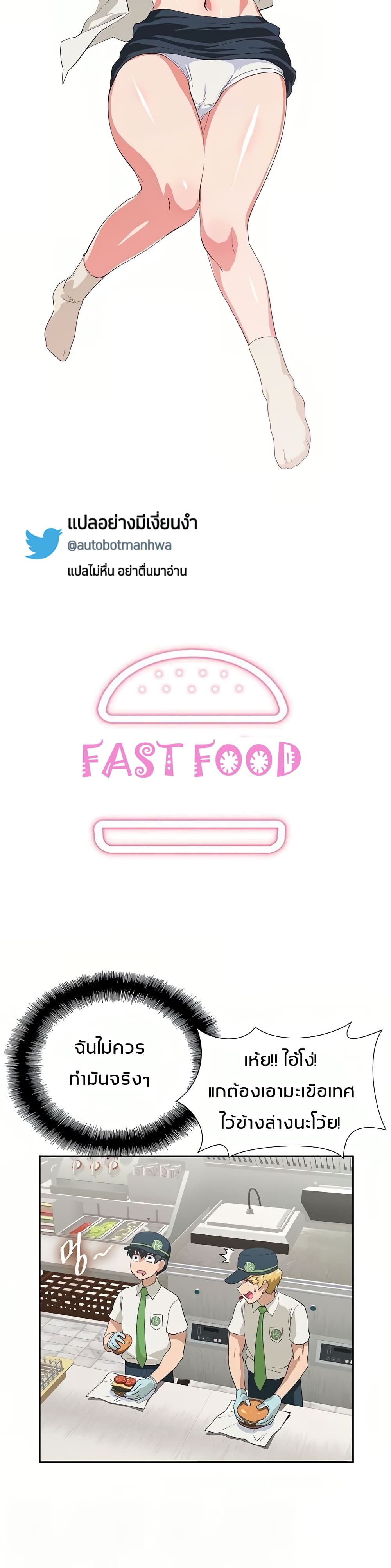 Fast Food 9-9
