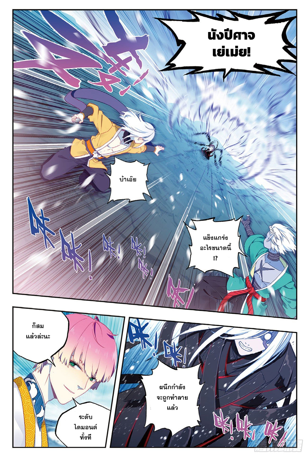 X - Epoch of the Dragon ยุคสมัยแห่งมังกร 96-96