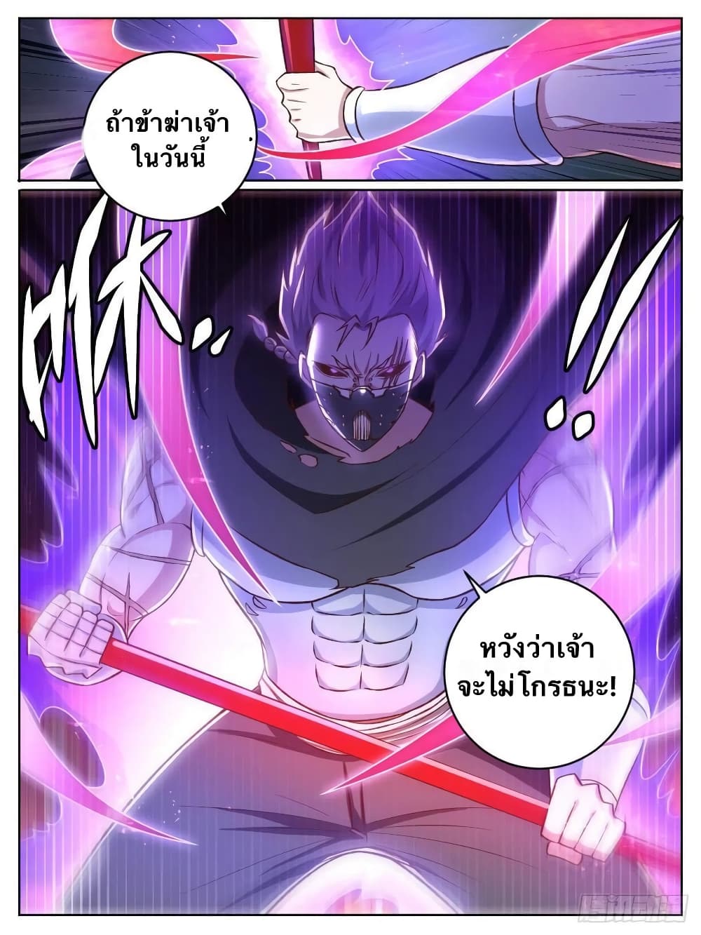 I'm God ข้าคือเทพเจ้า 29-29