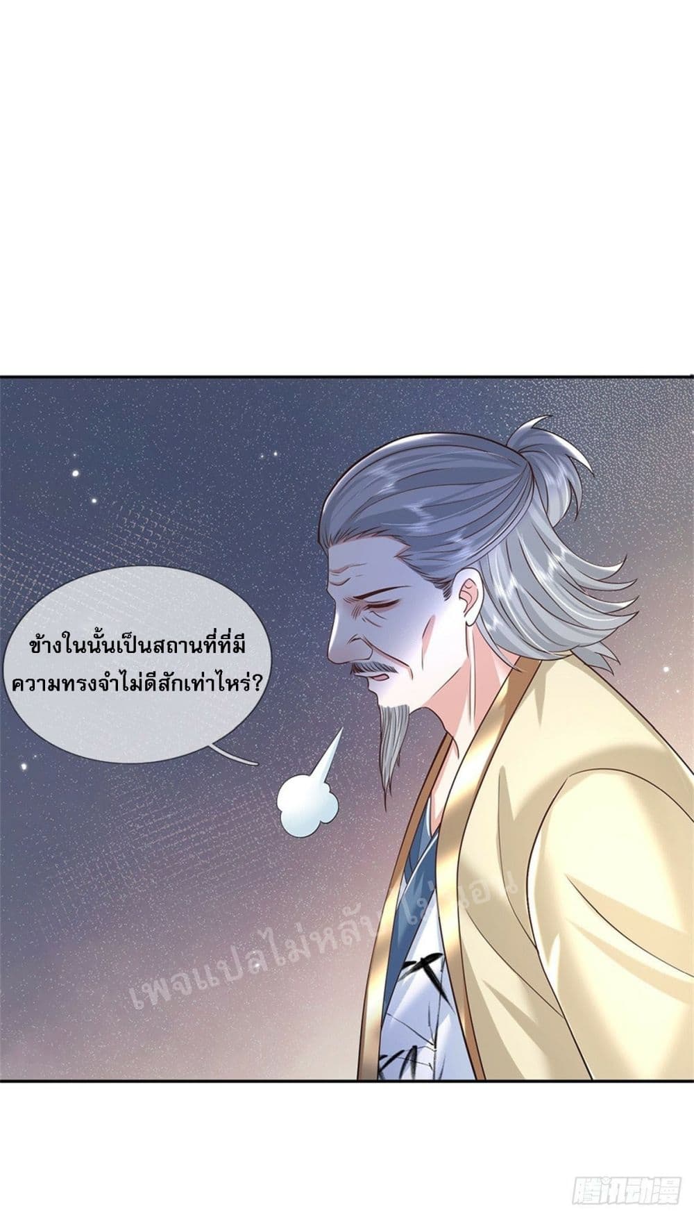 Royal God of War, Rising Dragon ราชันย์เทพยุทธ์มังกรผงาดฟ้า 167-167