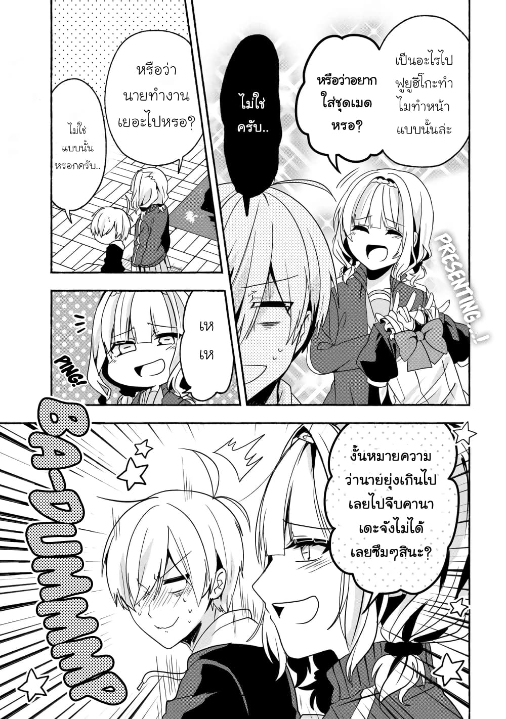 Pashiri na Boku to Koi suru Banchou-san 55-55