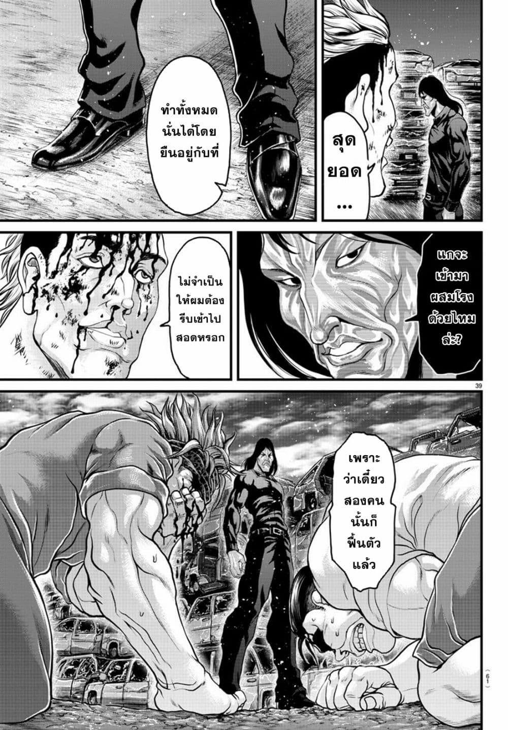 Yuenchi - Baki Gaiden 1-1