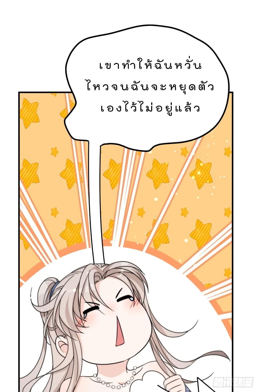 Have You For The Rest Of My Life, Sweet And Warm 13-13