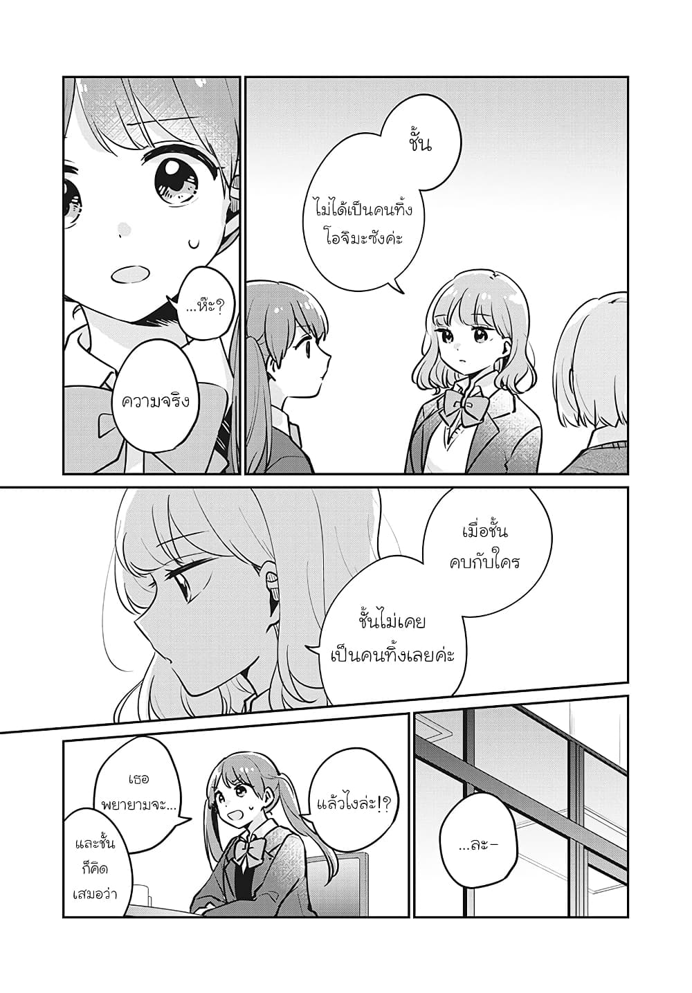 Meguro-san wa hajimete janai 28-28